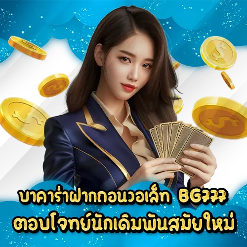 BG777 casino