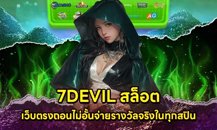 7DEVIL SLOT 7DEVIL SLOT