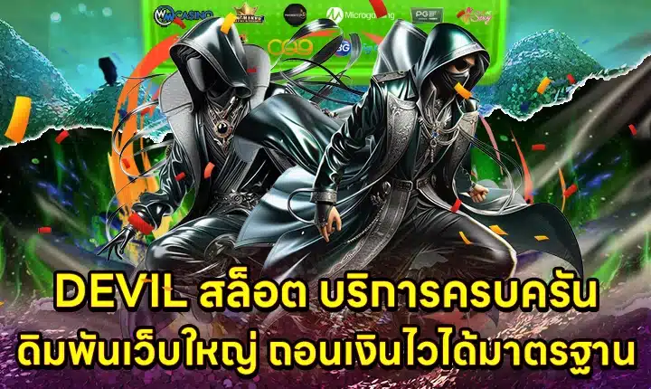 7devil slot Cover 7devil slot Cover
