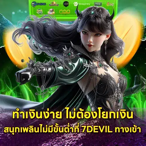 7DEVIL Entrance (2) 7DEVIL Entrance (2)