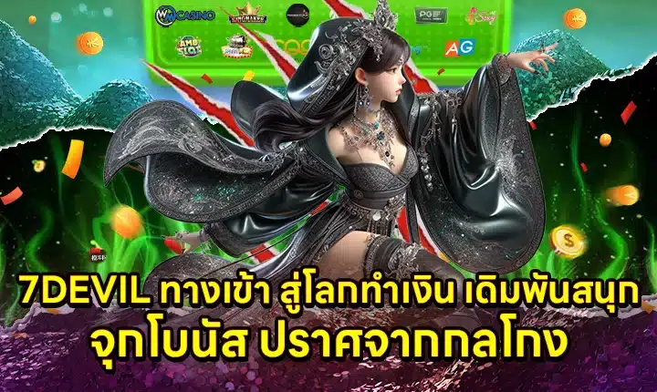 7DEVIL Entrance Cover 7DEVIL Entrance Cover